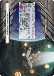 エネルギージェネレーター