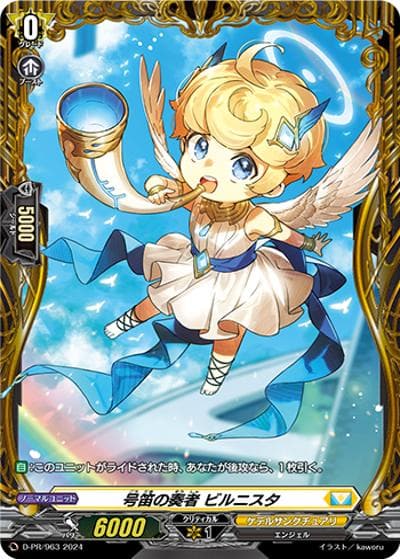 号笛の奏者 ビルニスタ（PR D-PR/963 PR / 2024年PRカード）