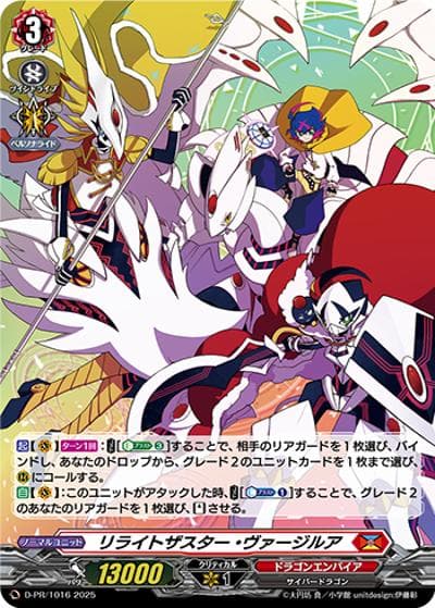 リライトザスター・ヴァージルア（PR D-PR/1016 PR / 2025年PRカード）