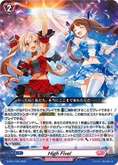 High Five!（PR D-PR/1128 PR / 2025年PRカード）