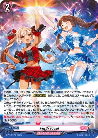 High Five!（PR D-PR/1129 PR / 2025年PRカード）
