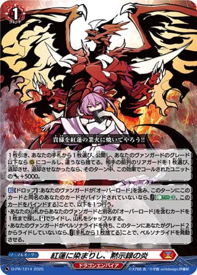 紅蓮に染まりし、黙示録の炎（PR D-PR/1214 PR / 2025年PRカード）