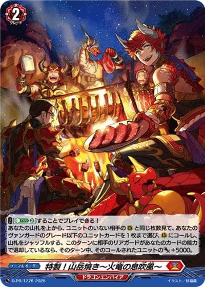 特製！山岳焼き～火竜の息吹風～（PR D-PR/1276 PR / 2025年PRカード）