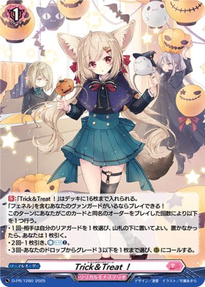 Trick＆Treat！（PR D-PR/1280 PR / 2025年PRカード）
