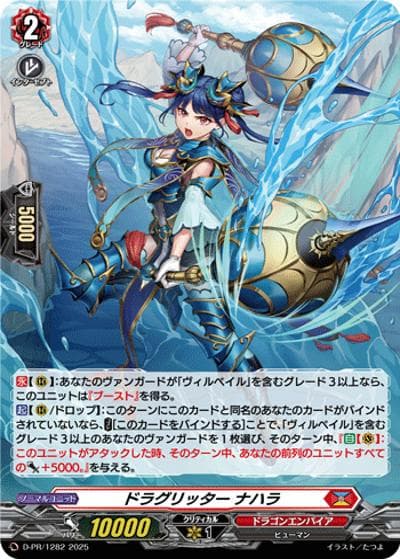 ドラグリッター ナハラ（PR D-PR/1282 PR / 2025年PRカード）