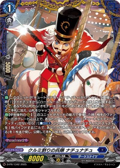 クルミ割りの兵隊 ナチュナチュ（PR D-PR/1342 PR / 2025年PRカード）