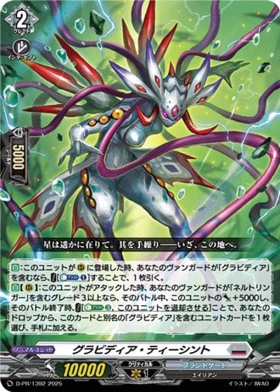 グラビディア・ティーシント（PR D-PR/1392 PR / 2025年PRカード）