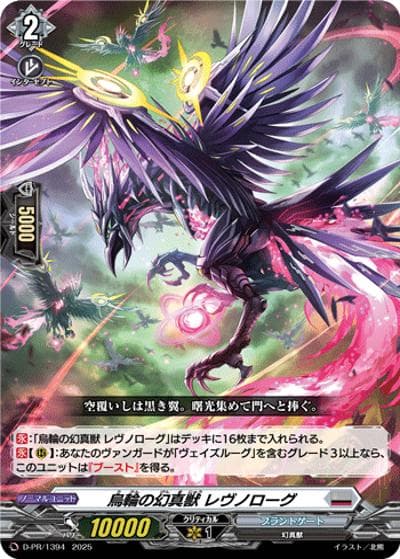 烏輪の幻真獣 レヴノローグ（PR D-PR/1394 PR / 2025年PRカード）