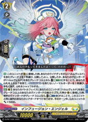 インフュージョン・エンジェル