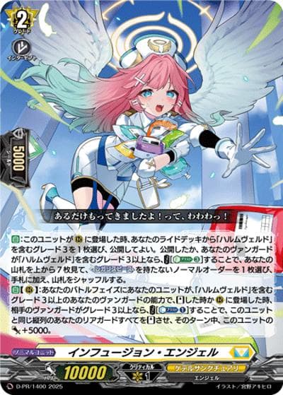 インフュージョン・エンジェル（PR D-PR/1400 PR / 2025年PRカード）
