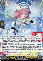 インフュージョン・エンジェル