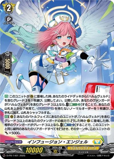 インフュージョン・エンジェル（PR D-PR/1401 PR / 2025年PRカード）