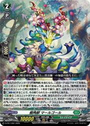 樹角獣 マールゴール