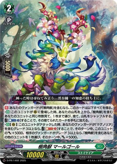 樹角獣 マールゴール（PR D-PR/1402 PR / 2025年PRカード）