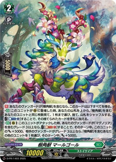 樹角獣 マールゴール（PR D-PR/1403 PR / 2025年PRカード）