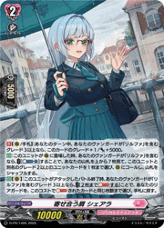 寄せ合う肩 シェアラ