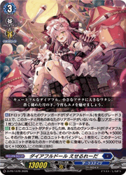 ダイアフルドール えせるれーだ