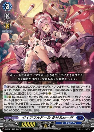 ダイアフルドール えせるれーだ（PR D-PR/1479 PR / 2026年PRカード）
