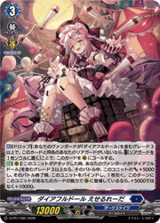 ダイアフルドール えせるれーだ