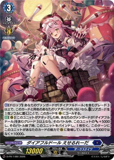 ダイアフルドール えせるれーだ（PR D-PR/1480 PR / 2026年PRカード）