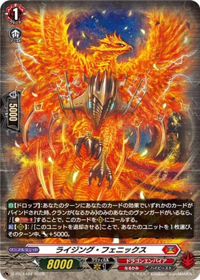 ライジング・フェニックス（PR D-PR/1484 PR / 2026年PRカード）