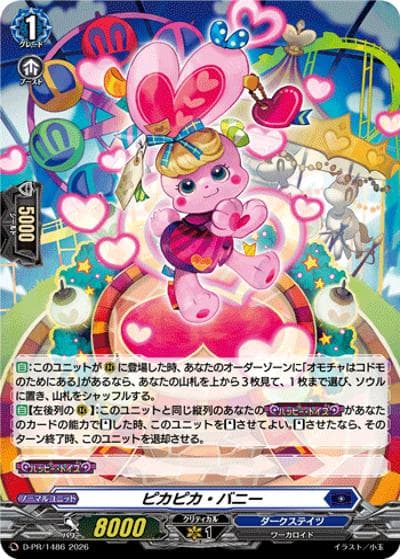 ピカピカ・バニー（PR D-PR/1486 PR / 2026年PRカード）