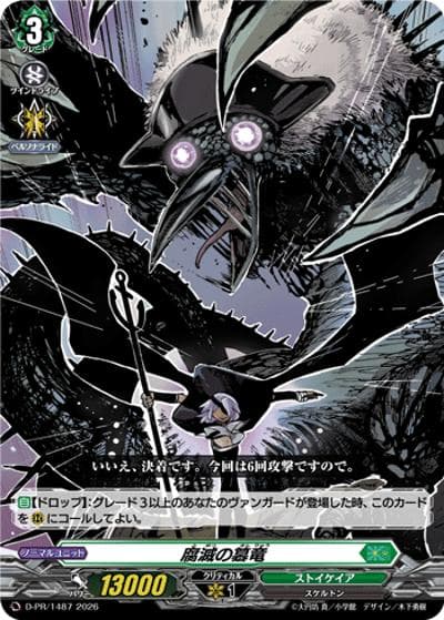 腐滅の簒竜（PR D-PR/1487 PR / 2026年PRカード）