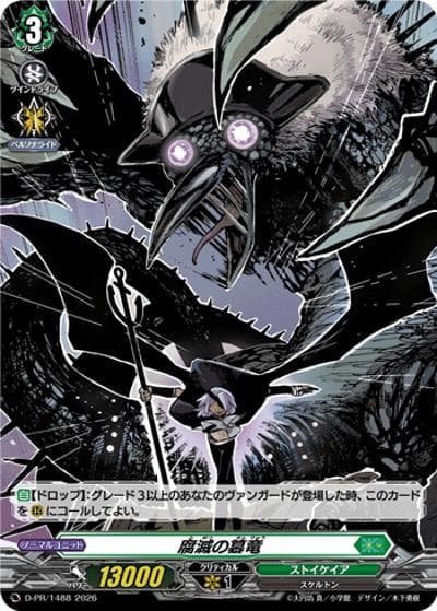 腐滅の簒竜（PR D-PR/1488 PR / 2026年PRカード）
