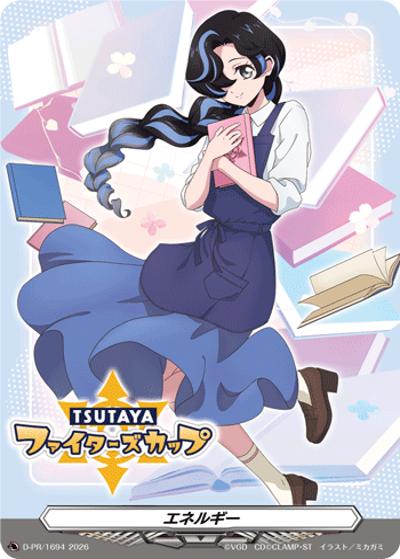 エネルギー（PR D-PR/1694 PR / TSUTAYAファイターズカップ 参加賞）