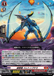 威喝竜 スレトンプテラ