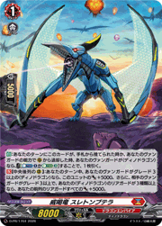 威喝竜 スレトンプテラ