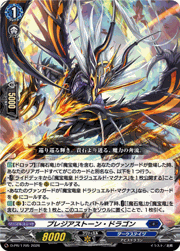 プレジアストーン・ドラゴン
