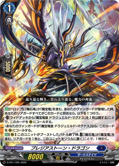 プレジアストーン・ドラゴン（PR D-PR/1705 PR / スペシャルファイトパックD2026 vol.4）