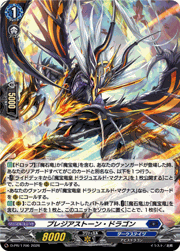 プレジアストーン・ドラゴン
