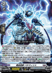 電弧怪獣 バチヴィリス