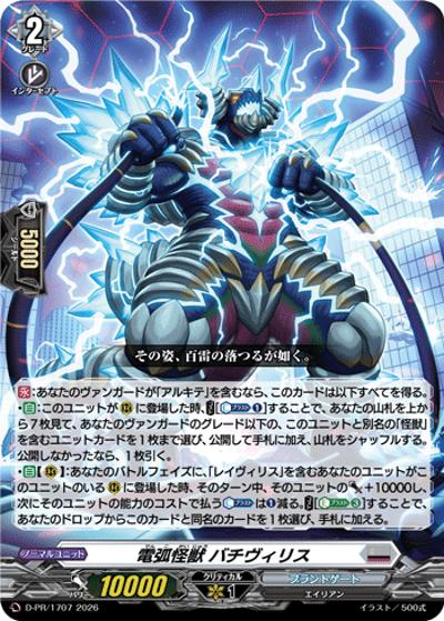 電弧怪獣 バチヴィリス（PR D-PR/1707 PR / スペシャルファイトパックD2026 vol.4）