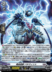 電弧怪獣 バチヴィリス