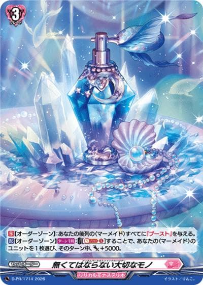 無くてはならない大切なモノ（PR D-PR/1714 PR / スペシャルファイトパックD2026 vol.4）