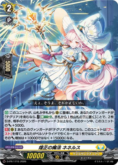 煌正の魔法 ネネルス（PR D-PR/1715 PR / スペシャルファイトパックD2026 vol.4）
