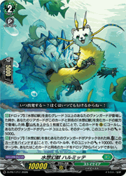 水想幻獣 ハルミッテ