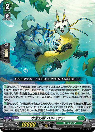 水想幻獣 ハルミッテ（PR D-PR/1717 PR / スペシャルファイトパックD2026 vol.4）