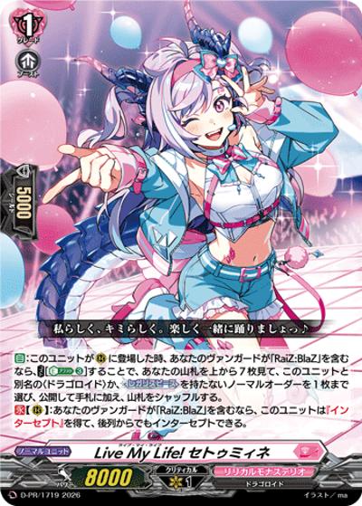 Live My Life! セトゥミィネ（PR D-PR/1719 PR / スペシャルファイトパックD2026 vol.4）