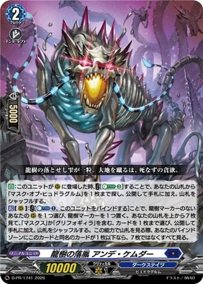 龍樹の落胤 アンデ・ケムダー（PR D-PR/1741 PR / スペシャルファイトパックD2026 vol.5）