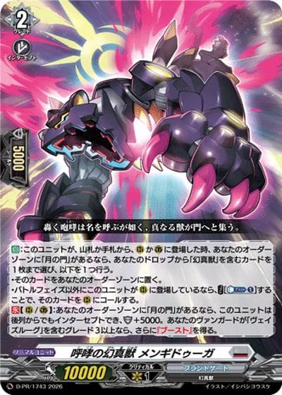 呼哮の幻真獣 メンギドゥーガ（PR D-PR/1743 PR / スペシャルファイトパックD2026 vol.5）