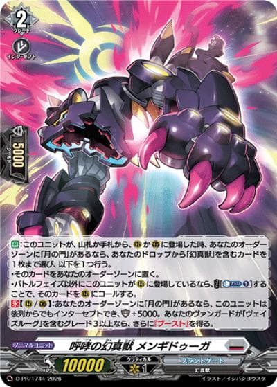 呼哮の幻真獣 メンギドゥーガ（PR D-PR/1744 PR / スペシャルファイトパックD2026 vol.5）