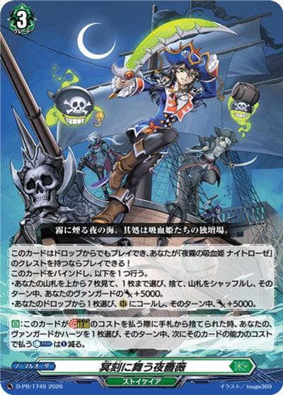冥刻に舞う夜薔薇（PR D-PR/1749 PR / スペシャルファイトパックD2026 vol.5）