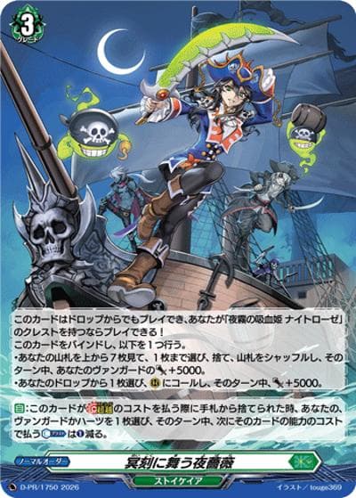 冥刻に舞う夜薔薇（PR D-PR/1750 PR / スペシャルファイトパックD2026 vol.5）