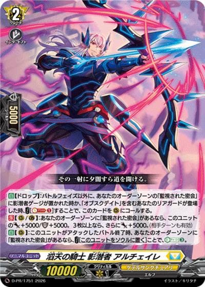 滔天の騎士 影潜者 アルチェイレ（PR D-PR/1751 PR / スペシャルファイトパックD2026 vol.5）