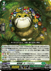 樹角獣 ヌーマルヌゥ