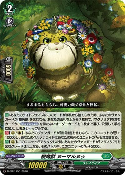 樹角獣 ヌーマルヌゥ（PR D-PR/1753 PR / スペシャルファイトパックD2026 vol.5）